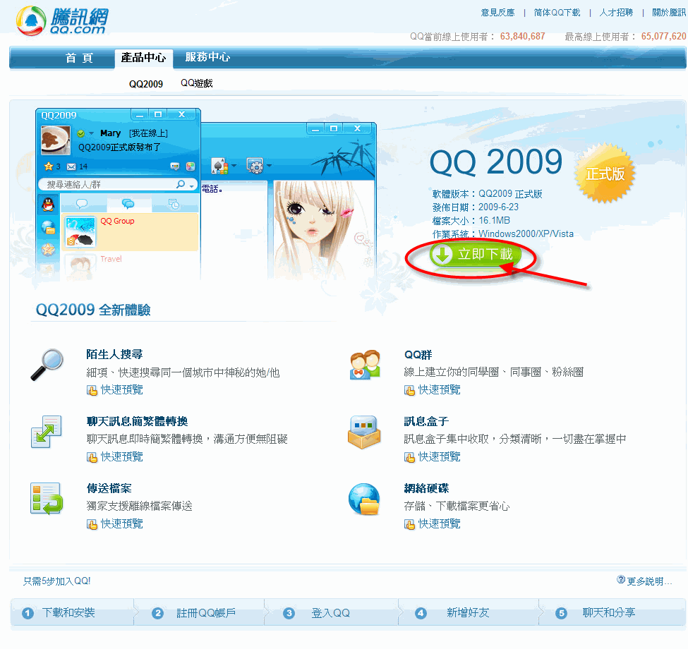 QQ-繁體版網址.gif